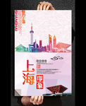 魅力上海印象旅游宣传活动海报