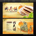 肉夹馍