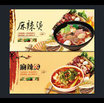 麻辣烫海报