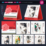 2016年台历