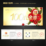 花店代金券