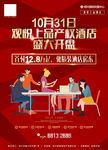 商业地产 报广 插画 卡通