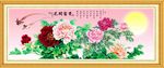 花开富贵