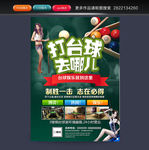 台球