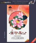 廉洁奉公