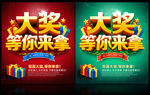 大奖等你来拿 抽奖