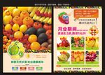 水果店宣传单