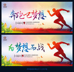 奔跑吧梦想