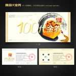 中国风代金券