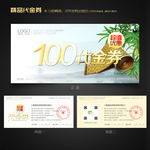 中国风代金券