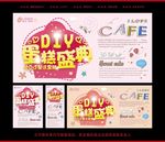 蛋糕DIY海报