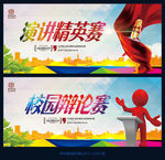 演讲比赛
