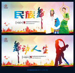 民族舞