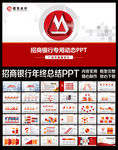 招商银行招行金融简洁动态PPT