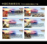 中国红色教育 文化