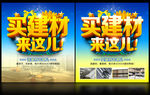 建材广告