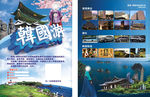 韩国旅游宣传单