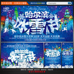 哈尔滨冰雪节海报