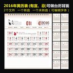 2016年矢量黄历表黄历表设计