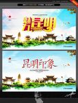 昆明印象 昆明形象广告