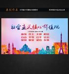 社会主义核心价值观