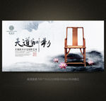 中国风红木家具海报设计