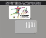 户外运动名片图片