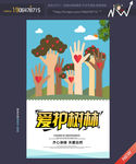 爱护树林