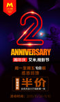 周年海报