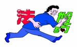 非法假药漫画