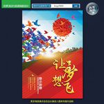 让梦想飞