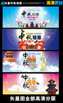 中秋矢量海报（店招）