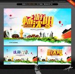 沈阳印象 和谐辽宁