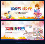 多读书 读好书