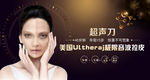 超声刀 极限音波拉皮