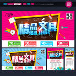 文具海报