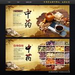 中药