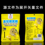 食品包装设计 平面图