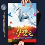 让梦想飞