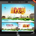 青海印象 魅力西宁