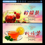 柠檬茶
