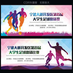 大学生足球比赛