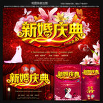 新婚庆典图片