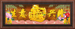 生意兴隆