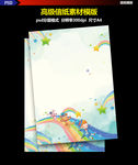 彩虹流星清新韩国卡通背景信封模