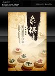 象棋文化展板设计