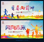 迎接未来 青春正能量