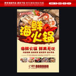 海鲜火锅