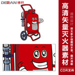 高清矢量灭火器