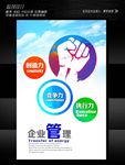 企业管理执行力